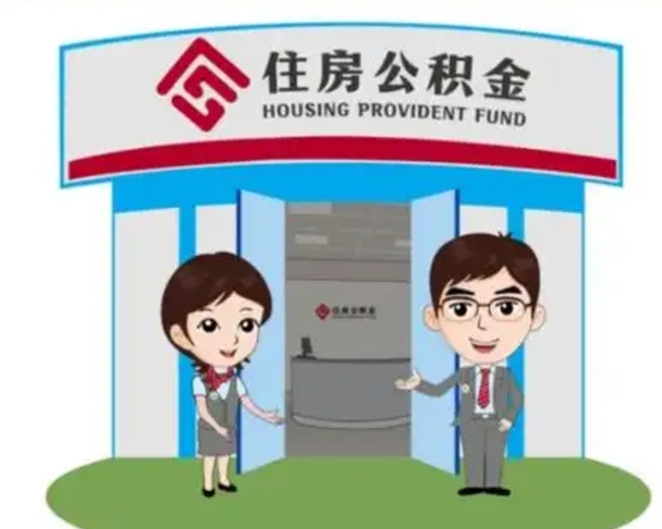 宜昌公积金辞职后可以取来吗（公积金辞职了可以提取吗）